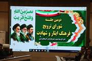 برگزاری دومین جلسه شورای ترویج فرهنگ ایثار و شهادت در آذربایجان‌غربی